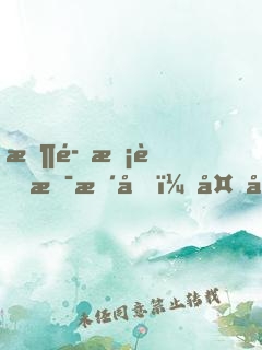恶魔校草是暴君：夜少，请回家